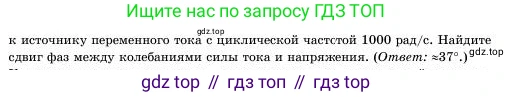 Физика, 11 класс Учебник, авторы: Башарулы Рахметолла, Шункеев Куанышбек Шункеевич, Мясникова Людмила Николаевна, Жантурина Нургул Нигметовна, Бармина Александра Александровна, Аймаганбетова Зухра Кураниевна, издательство Атамұра, Алматы, 2020, голубого цвета, Часть 1, страница 39, номер 2.3.1, Условие (продолжение 2)