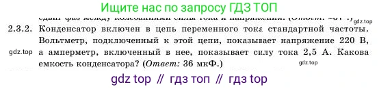 Физика, 11 класс Учебник, авторы: Башарулы Рахметолла, Шункеев Куанышбек Шункеевич, Мясникова Людмила Николаевна, Жантурина Нургул Нигметовна, Бармина Александра Александровна, Аймаганбетова Зухра Кураниевна, издательство Атамұра, Алматы, 2020, голубого цвета, Часть 1, страница 40, номер 2.3.2, Условие