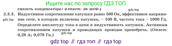 Физика, 11 класс Учебник, авторы: Башарулы Рахметолла, Шункеев Куанышбек Шункеевич, Мясникова Людмила Николаевна, Жантурина Нургул Нигметовна, Бармина Александра Александровна, Аймаганбетова Зухра Кураниевна, издательство Атамұра, Алматы, 2020, голубого цвета, Часть 1, страница 40, номер 2.3.3, Условие