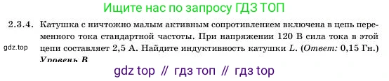 Физика, 11 класс Учебник, авторы: Башарулы Рахметолла, Шункеев Куанышбек Шункеевич, Мясникова Людмила Николаевна, Жантурина Нургул Нигметовна, Бармина Александра Александровна, Аймаганбетова Зухра Кураниевна, издательство Атамұра, Алматы, 2020, голубого цвета, Часть 1, страница 40, номер 2.3.4, Условие