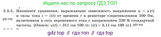 Физика, 11 класс Учебник, авторы: Башарулы Рахметолла, Шункеев Куанышбек Шункеевич, Мясникова Людмила Николаевна, Жантурина Нургул Нигметовна, Бармина Александра Александровна, Аймаганбетова Зухра Кураниевна, издательство Атамұра, Алматы, 2020, голубого цвета, Часть 1, страница 40, номер 2.3.5, Условие