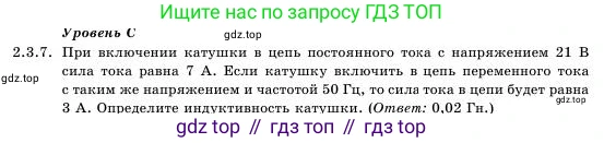 Физика, 11 класс Учебник, авторы: Башарулы Рахметолла, Шункеев Куанышбек Шункеевич, Мясникова Людмила Николаевна, Жантурина Нургул Нигметовна, Бармина Александра Александровна, Аймаганбетова Зухра Кураниевна, издательство Атамұра, Алматы, 2020, голубого цвета, Часть 1, страница 40, номер 2.3.7, Условие