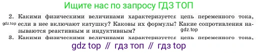 Физика, 11 класс Учебник, авторы: Башарулы Рахметолла, Шункеев Куанышбек Шункеевич, Мясникова Людмила Николаевна, Жантурина Нургул Нигметовна, Бармина Александра Александровна, Аймаганбетова Зухра Кураниевна, издательство Атамұра, Алматы, 2020, голубого цвета, Часть 1, страница 38, номер 2, Условие