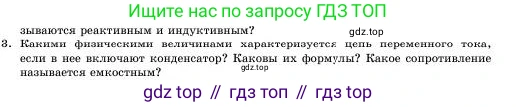 Физика, 11 класс Учебник, авторы: Башарулы Рахметолла, Шункеев Куанышбек Шункеевич, Мясникова Людмила Николаевна, Жантурина Нургул Нигметовна, Бармина Александра Александровна, Аймаганбетова Зухра Кураниевна, издательство Атамұра, Алматы, 2020, голубого цвета, Часть 1, страница 38, номер 3, Условие