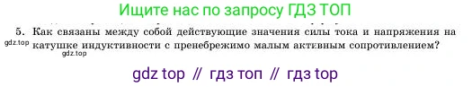Физика, 11 класс Учебник, авторы: Башарулы Рахметолла, Шункеев Куанышбек Шункеевич, Мясникова Людмила Николаевна, Жантурина Нургул Нигметовна, Бармина Александра Александровна, Аймаганбетова Зухра Кураниевна, издательство Атамұра, Алматы, 2020, голубого цвета, Часть 1, страница 38, номер 5, Условие