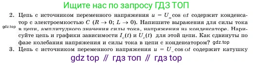 Физика, 11 класс Учебник, авторы: Башарулы Рахметолла, Шункеев Куанышбек Шункеевич, Мясникова Людмила Николаевна, Жантурина Нургул Нигметовна, Бармина Александра Александровна, Аймаганбетова Зухра Кураниевна, издательство Атамұра, Алматы, 2020, голубого цвета, Часть 1, страница 39, номер 2, Условие