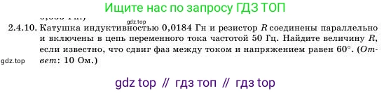 Физика, 11 класс Учебник, авторы: Башарулы Рахметолла, Шункеев Куанышбек Шункеевич, Мясникова Людмила Николаевна, Жантурина Нургул Нигметовна, Бармина Александра Александровна, Аймаганбетова Зухра Кураниевна, издательство Атамұра, Алматы, 2020, голубого цвета, Часть 1, страница 48, номер 2.4.10, Условие