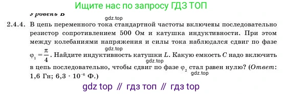 Физика, 11 класс Учебник, авторы: Башарулы Рахметолла, Шункеев Куанышбек Шункеевич, Мясникова Людмила Николаевна, Жантурина Нургул Нигметовна, Бармина Александра Александровна, Аймаганбетова Зухра Кураниевна, издательство Атамұра, Алматы, 2020, голубого цвета, Часть 1, страница 47, номер 2.4.4, Условие