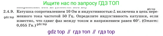 Физика, 11 класс Учебник, авторы: Башарулы Рахметолла, Шункеев Куанышбек Шункеевич, Мясникова Людмила Николаевна, Жантурина Нургул Нигметовна, Бармина Александра Александровна, Аймаганбетова Зухра Кураниевна, издательство Атамұра, Алматы, 2020, голубого цвета, Часть 1, страница 48, номер 2.4.9, Условие