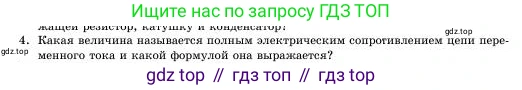 Физика, 11 класс Учебник, авторы: Башарулы Рахметолла, Шункеев Куанышбек Шункеевич, Мясникова Людмила Николаевна, Жантурина Нургул Нигметовна, Бармина Александра Александровна, Аймаганбетова Зухра Кураниевна, издательство Атамұра, Алматы, 2020, голубого цвета, Часть 1, страница 43, номер 4, Условие