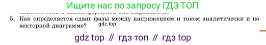 Физика, 11 класс Учебник, авторы: Башарулы Рахметолла, Шункеев Куанышбек Шункеевич, Мясникова Людмила Николаевна, Жантурина Нургул Нигметовна, Бармина Александра Александровна, Аймаганбетова Зухра Кураниевна, издательство Атамұра, Алматы, 2020, голубого цвета, Часть 1, страница 43, номер 5, Условие