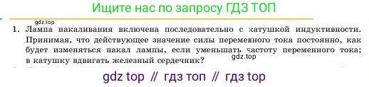 Физика, 11 класс Учебник, авторы: Башарулы Рахметолла, Шункеев Куанышбек Шункеевич, Мясникова Людмила Николаевна, Жантурина Нургул Нигметовна, Бармина Александра Александровна, Аймаганбетова Зухра Кураниевна, издательство Атамұра, Алматы, 2020, голубого цвета, Часть 1, страница 44, номер 1, Условие