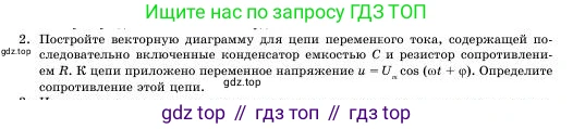Физика, 11 класс Учебник, авторы: Башарулы Рахметолла, Шункеев Куанышбек Шункеевич, Мясникова Людмила Николаевна, Жантурина Нургул Нигметовна, Бармина Александра Александровна, Аймаганбетова Зухра Кураниевна, издательство Атамұра, Алматы, 2020, голубого цвета, Часть 1, страница 44, номер 2, Условие