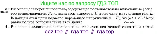 Физика, 11 класс Учебник, авторы: Башарулы Рахметолла, Шункеев Куанышбек Шункеевич, Мясникова Людмила Николаевна, Жантурина Нургул Нигметовна, Бармина Александра Александровна, Аймаганбетова Зухра Кураниевна, издательство Атамұра, Алматы, 2020, голубого цвета, Часть 1, страница 44, номер 3, Условие
