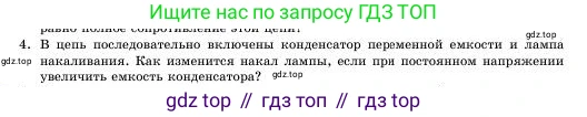 Физика, 11 класс Учебник, авторы: Башарулы Рахметолла, Шункеев Куанышбек Шункеевич, Мясникова Людмила Николаевна, Жантурина Нургул Нигметовна, Бармина Александра Александровна, Аймаганбетова Зухра Кураниевна, издательство Атамұра, Алматы, 2020, голубого цвета, Часть 1, страница 44, номер 4, Условие