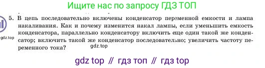 Физика, 11 класс Учебник, авторы: Башарулы Рахметолла, Шункеев Куанышбек Шункеевич, Мясникова Людмила Николаевна, Жантурина Нургул Нигметовна, Бармина Александра Александровна, Аймаганбетова Зухра Кураниевна, издательство Атамұра, Алматы, 2020, голубого цвета, Часть 1, страница 44, номер 5, Условие