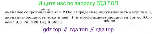 Физика, 11 класс Учебник, авторы: Башарулы Рахметолла, Шункеев Куанышбек Шункеевич, Мясникова Людмила Николаевна, Жантурина Нургул Нигметовна, Бармина Александра Александровна, Аймаганбетова Зухра Кураниевна, издательство Атамұра, Алматы, 2020, голубого цвета, Часть 1, страница 51, номер 2.5.1, Условие (продолжение 2)