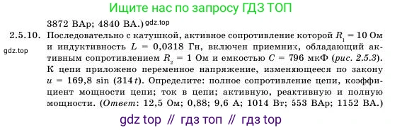 Физика, 11 класс Учебник, авторы: Башарулы Рахметолла, Шункеев Куанышбек Шункеевич, Мясникова Людмила Николаевна, Жантурина Нургул Нигметовна, Бармина Александра Александровна, Аймаганбетова Зухра Кураниевна, издательство Атамұра, Алматы, 2020, голубого цвета, Часть 1, страница 53, номер 2.5.10, Условие