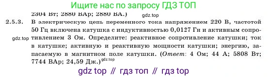 Физика, 11 класс Учебник, авторы: Башарулы Рахметолла, Шункеев Куанышбек Шункеевич, Мясникова Людмила Николаевна, Жантурина Нургул Нигметовна, Бармина Александра Александровна, Аймаганбетова Зухра Кураниевна, издательство Атамұра, Алматы, 2020, голубого цвета, Часть 1, страница 52, номер 2.5.3, Условие