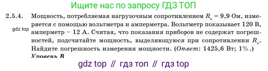 Физика, 11 класс Учебник, авторы: Башарулы Рахметолла, Шункеев Куанышбек Шункеевич, Мясникова Людмила Николаевна, Жантурина Нургул Нигметовна, Бармина Александра Александровна, Аймаганбетова Зухра Кураниевна, издательство Атамұра, Алматы, 2020, голубого цвета, Часть 1, страница 52, номер 2.5.4, Условие