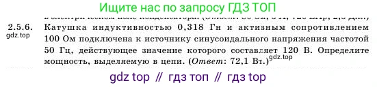 Физика, 11 класс Учебник, авторы: Башарулы Рахметолла, Шункеев Куанышбек Шункеевич, Мясникова Людмила Николаевна, Жантурина Нургул Нигметовна, Бармина Александра Александровна, Аймаганбетова Зухра Кураниевна, издательство Атамұра, Алматы, 2020, голубого цвета, Часть 1, страница 52, номер 2.5.6, Условие