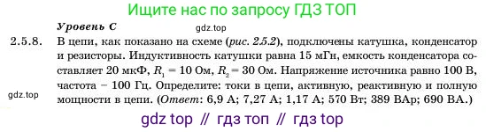 Физика, 11 класс Учебник, авторы: Башарулы Рахметолла, Шункеев Куанышбек Шункеевич, Мясникова Людмила Николаевна, Жантурина Нургул Нигметовна, Бармина Александра Александровна, Аймаганбетова Зухра Кураниевна, издательство Атамұра, Алматы, 2020, голубого цвета, Часть 1, страница 52, номер 2.5.8, Условие