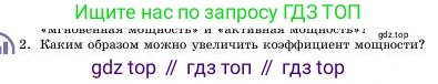 Физика, 11 класс Учебник, авторы: Башарулы Рахметолла, Шункеев Куанышбек Шункеевич, Мясникова Людмила Николаевна, Жантурина Нургул Нигметовна, Бармина Александра Александровна, Аймаганбетова Зухра Кураниевна, издательство Атамұра, Алматы, 2020, голубого цвета, Часть 1, страница 50, номер 2, Условие