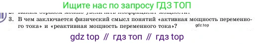 Физика, 11 класс Учебник, авторы: Башарулы Рахметолла, Шункеев Куанышбек Шункеевич, Мясникова Людмила Николаевна, Жантурина Нургул Нигметовна, Бармина Александра Александровна, Аймаганбетова Зухра Кураниевна, издательство Атамұра, Алматы, 2020, голубого цвета, Часть 1, страница 50, номер 3, Условие