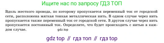 Физика, 11 класс Учебник, авторы: Башарулы Рахметолла, Шункеев Куанышбек Шункеевич, Мясникова Людмила Николаевна, Жантурина Нургул Нигметовна, Бармина Александра Александровна, Аймаганбетова Зухра Кураниевна, издательство Атамұра, Алматы, 2020, голубого цвета, Часть 1, страница 50, Условие