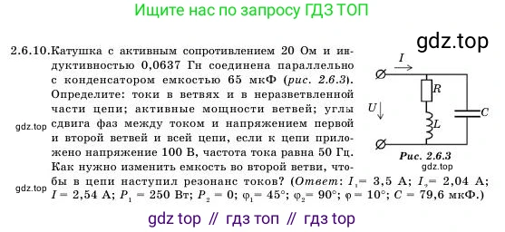 Физика, 11 класс Учебник, авторы: Башарулы Рахметолла, Шункеев Куанышбек Шункеевич, Мясникова Людмила Николаевна, Жантурина Нургул Нигметовна, Бармина Александра Александровна, Аймаганбетова Зухра Кураниевна, издательство Атамұра, Алматы, 2020, голубого цвета, Часть 1, страница 60, номер 2.6.10, Условие