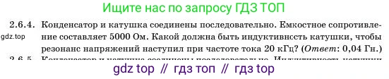 Физика, 11 класс Учебник, авторы: Башарулы Рахметолла, Шункеев Куанышбек Шункеевич, Мясникова Людмила Николаевна, Жантурина Нургул Нигметовна, Бармина Александра Александровна, Аймаганбетова Зухра Кураниевна, издательство Атамұра, Алматы, 2020, голубого цвета, Часть 1, страница 59, номер 2.6.4, Условие