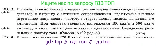 Физика, 11 класс Учебник, авторы: Башарулы Рахметолла, Шункеев Куанышбек Шункеевич, Мясникова Людмила Николаевна, Жантурина Нургул Нигметовна, Бармина Александра Александровна, Аймаганбетова Зухра Кураниевна, издательство Атамұра, Алматы, 2020, голубого цвета, Часть 1, страница 59, номер 2.6.8, Условие
