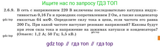 Физика, 11 класс Учебник, авторы: Башарулы Рахметолла, Шункеев Куанышбек Шункеевич, Мясникова Людмила Николаевна, Жантурина Нургул Нигметовна, Бармина Александра Александровна, Аймаганбетова Зухра Кураниевна, издательство Атамұра, Алматы, 2020, голубого цвета, Часть 1, страница 59, номер 2.6.9, Условие