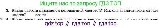 Физика, 11 класс Учебник, авторы: Башарулы Рахметолла, Шункеев Куанышбек Шункеевич, Мясникова Людмила Николаевна, Жантурина Нургул Нигметовна, Бармина Александра Александровна, Аймаганбетова Зухра Кураниевна, издательство Атамұра, Алматы, 2020, голубого цвета, Часть 1, страница 57, номер 3, Условие