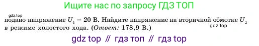 Физика, 11 класс Учебник, авторы: Башарулы Рахметолла, Шункеев Куанышбек Шункеевич, Мясникова Людмила Николаевна, Жантурина Нургул Нигметовна, Бармина Александра Александровна, Аймаганбетова Зухра Кураниевна, издательство Атамұра, Алматы, 2020, голубого цвета, Часть 1, страница 65, номер 2.7.1, Условие (продолжение 2)