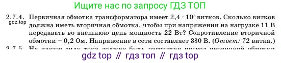 Физика, 11 класс Учебник, авторы: Башарулы Рахметолла, Шункеев Куанышбек Шункеевич, Мясникова Людмила Николаевна, Жантурина Нургул Нигметовна, Бармина Александра Александровна, Аймаганбетова Зухра Кураниевна, издательство Атамұра, Алматы, 2020, голубого цвета, Часть 1, страница 66, номер 2.7.4, Условие