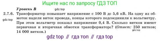 Физика, 11 класс Учебник, авторы: Башарулы Рахметолла, Шункеев Куанышбек Шункеевич, Мясникова Людмила Николаевна, Жантурина Нургул Нигметовна, Бармина Александра Александровна, Аймаганбетова Зухра Кураниевна, издательство Атамұра, Алматы, 2020, голубого цвета, Часть 1, страница 66, номер 2.7.6, Условие