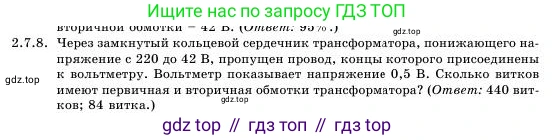 Физика, 11 класс Учебник, авторы: Башарулы Рахметолла, Шункеев Куанышбек Шункеевич, Мясникова Людмила Николаевна, Жантурина Нургул Нигметовна, Бармина Александра Александровна, Аймаганбетова Зухра Кураниевна, издательство Атамұра, Алматы, 2020, голубого цвета, Часть 1, страница 66, номер 2.7.8, Условие