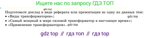 Физика, 11 класс Учебник, авторы: Башарулы Рахметолла, Шункеев Куанышбек Шункеевич, Мясникова Людмила Николаевна, Жантурина Нургул Нигметовна, Бармина Александра Александровна, Аймаганбетова Зухра Кураниевна, издательство Атамұра, Алматы, 2020, голубого цвета, Часть 1, страница 64, Условие