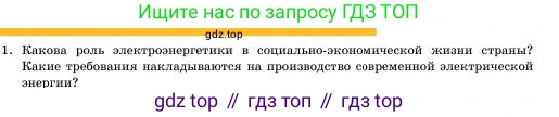 Физика, 11 класс Учебник, авторы: Башарулы Рахметолла, Шункеев Куанышбек Шункеевич, Мясникова Людмила Николаевна, Жантурина Нургул Нигметовна, Бармина Александра Александровна, Аймаганбетова Зухра Кураниевна, издательство Атамұра, Алматы, 2020, голубого цвета, Часть 1, страница 72, номер 1, Условие