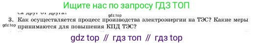 Физика, 11 класс Учебник, авторы: Башарулы Рахметолла, Шункеев Куанышбек Шункеевич, Мясникова Людмила Николаевна, Жантурина Нургул Нигметовна, Бармина Александра Александровна, Аймаганбетова Зухра Кураниевна, издательство Атамұра, Алматы, 2020, голубого цвета, Часть 1, страница 72, номер 3, Условие