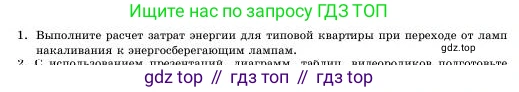 Физика, 11 класс Учебник, авторы: Башарулы Рахметолла, Шункеев Куанышбек Шункеевич, Мясникова Людмила Николаевна, Жантурина Нургул Нигметовна, Бармина Александра Александровна, Аймаганбетова Зухра Кураниевна, издательство Атамұра, Алматы, 2020, голубого цвета, Часть 1, страница 72, номер 1, Условие