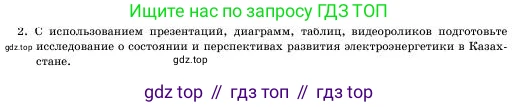 Физика, 11 класс Учебник, авторы: Башарулы Рахметолла, Шункеев Куанышбек Шункеевич, Мясникова Людмила Николаевна, Жантурина Нургул Нигметовна, Бармина Александра Александровна, Аймаганбетова Зухра Кураниевна, издательство Атамұра, Алматы, 2020, голубого цвета, Часть 1, страница 72, номер 2, Условие