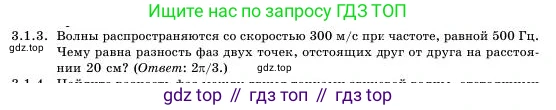 Физика, 11 класс Учебник, авторы: Башарулы Рахметолла, Шункеев Куанышбек Шункеевич, Мясникова Людмила Николаевна, Жантурина Нургул Нигметовна, Бармина Александра Александровна, Аймаганбетова Зухра Кураниевна, издательство Атамұра, Алматы, 2020, голубого цвета, Часть 1, страница 80, номер 3.1.3, Условие