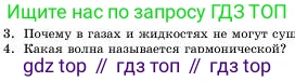 Физика, 11 класс Учебник, авторы: Башарулы Рахметолла, Шункеев Куанышбек Шункеевич, Мясникова Людмила Николаевна, Жантурина Нургул Нигметовна, Бармина Александра Александровна, Аймаганбетова Зухра Кураниевна, издательство Атамұра, Алматы, 2020, голубого цвета, Часть 1, страница 79, номер 4, Условие