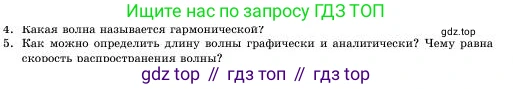 Физика, 11 класс Учебник, авторы: Башарулы Рахметолла, Шункеев Куанышбек Шункеевич, Мясникова Людмила Николаевна, Жантурина Нургул Нигметовна, Бармина Александра Александровна, Аймаганбетова Зухра Кураниевна, издательство Атамұра, Алматы, 2020, голубого цвета, Часть 1, страница 79, номер 5, Условие
