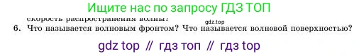 Физика, 11 класс Учебник, авторы: Башарулы Рахметолла, Шункеев Куанышбек Шункеевич, Мясникова Людмила Николаевна, Жантурина Нургул Нигметовна, Бармина Александра Александровна, Аймаганбетова Зухра Кураниевна, издательство Атамұра, Алматы, 2020, голубого цвета, Часть 1, страница 79, номер 6, Условие