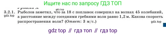 Физика, 11 класс Учебник, авторы: Башарулы Рахметолла, Шункеев Куанышбек Шункеевич, Мясникова Людмила Николаевна, Жантурина Нургул Нигметовна, Бармина Александра Александровна, Аймаганбетова Зухра Кураниевна, издательство Атамұра, Алматы, 2020, голубого цвета, Часть 1, страница 83, номер 3.2.1, Условие