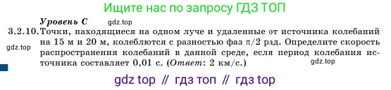 Физика, 11 класс Учебник, авторы: Башарулы Рахметолла, Шункеев Куанышбек Шункеевич, Мясникова Людмила Николаевна, Жантурина Нургул Нигметовна, Бармина Александра Александровна, Аймаганбетова Зухра Кураниевна, издательство Атамұра, Алматы, 2020, голубого цвета, Часть 1, страница 84, номер 3.2.10, Условие