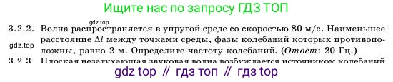 Физика, 11 класс Учебник, авторы: Башарулы Рахметолла, Шункеев Куанышбек Шункеевич, Мясникова Людмила Николаевна, Жантурина Нургул Нигметовна, Бармина Александра Александровна, Аймаганбетова Зухра Кураниевна, издательство Атамұра, Алматы, 2020, голубого цвета, Часть 1, страница 84, номер 3.2.2, Условие